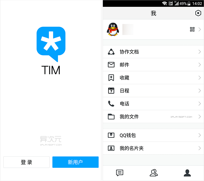 腾讯 TIM